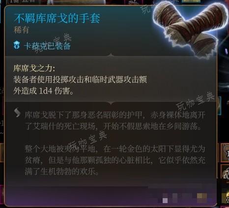 《博德之门3》强力BD推荐 主流强势BD构筑方式