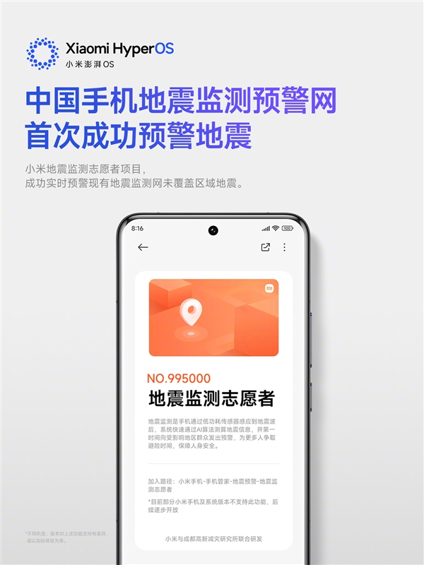 小米手机突破地震预警局限，AI技术助力未覆盖区域实现预警