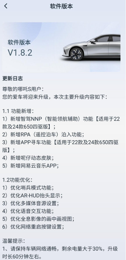 哪吒S最新OTA升级强势来袭：智能驾驶与座舱体验再升级