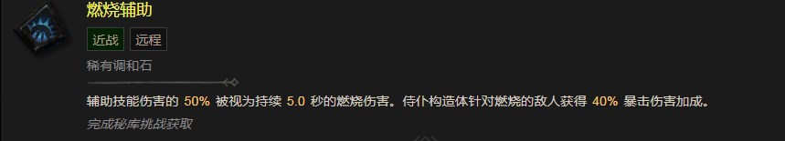 《暗黑破坏神4》燃烧辅助有什么效果