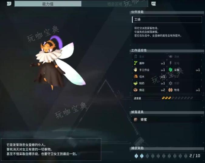 《幻兽帕鲁》骑士蜂配种公式一览