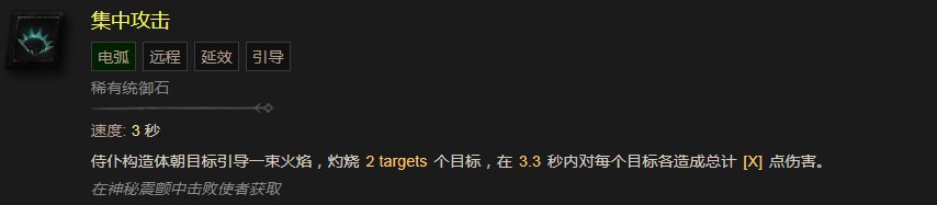 《暗黑破坏神4》集中攻击有什么效果