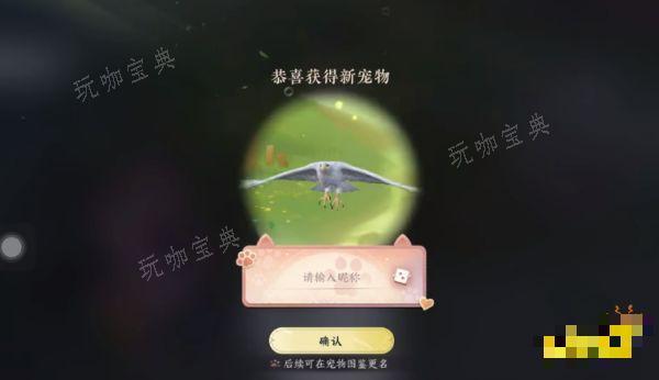 《逆水寒手游》鹰金玉宠物如何获得？鹰金玉宠物获取方法介绍