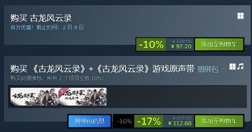 古龙风云录steam价格是多少 steam/WeGame最低价格分享[多图]