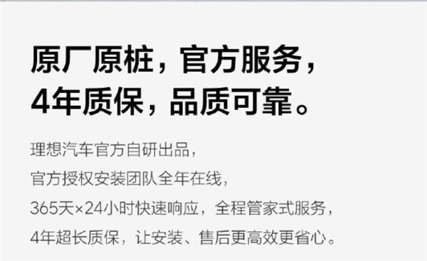 理想汽车推出自研7kW交流充电桩，错峰充电省钱省心