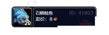 魔兽世界石鳞鲶鱼位置分享
