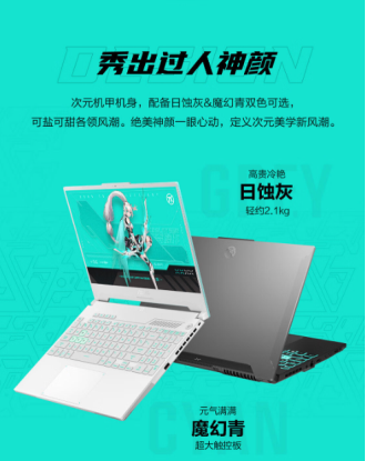 锁定2月9日：购华硕天选5游戏本新品享7499元好价 更可抽免单权益