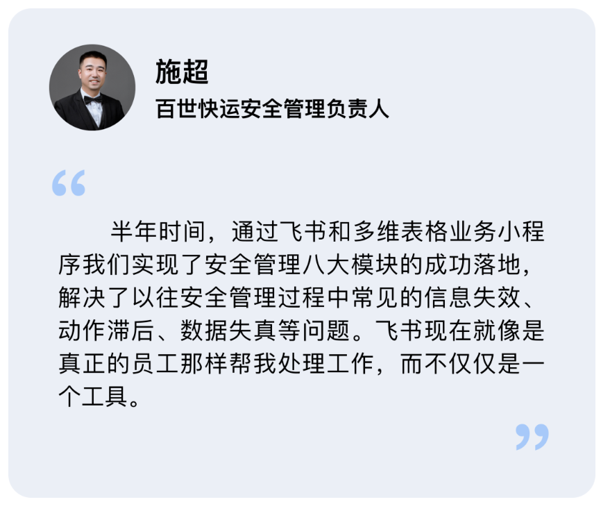 99 个转运中心！百世快运“以一敌百”的安全管理秘诀