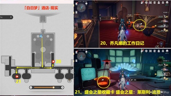 《崩坏星穹铁道》2.0新增书籍收集指南