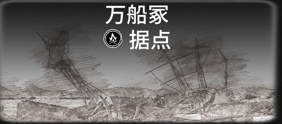 《碧海黑帆》全藏宝图据点一览 藏宝图据点有哪些