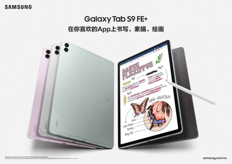 节后如何集中精力？ 三星Galaxy Tab S9 FE为效率加码