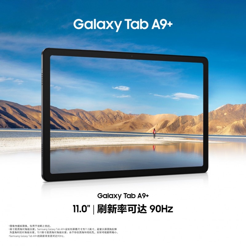 新学期新气象 快用三星Galaxy Tab A9+提升学习成绩