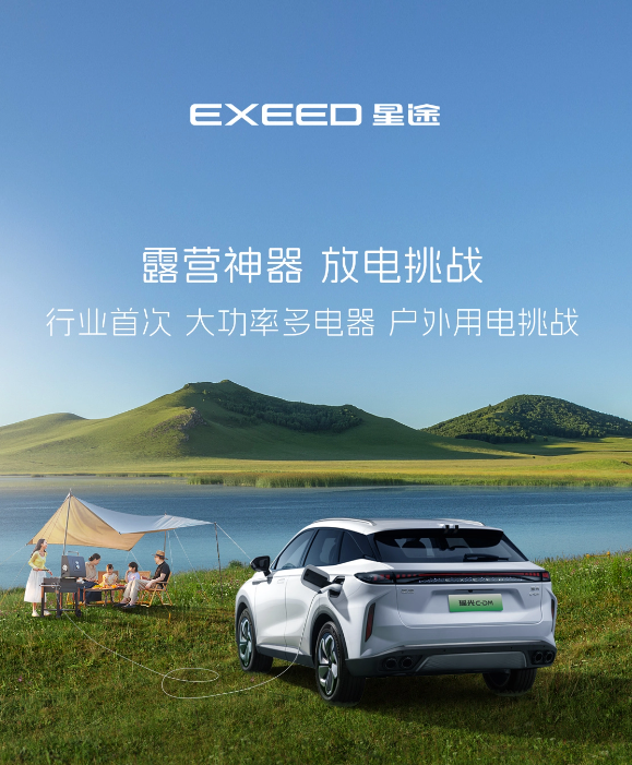 奇瑞EXEED星途瑶光C-DM预售开启，定位超舒适电混旗舰SUV，综合续航超1300km