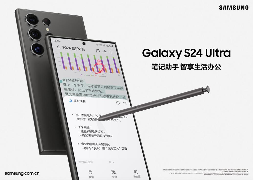 Galaxy AI赋能 三星Galaxy S24 Ultra生产力再提升