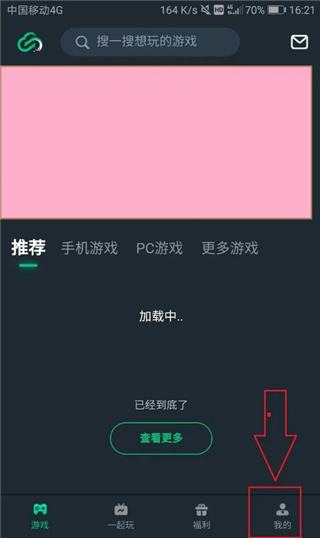 网易云游戏APP如何修改个人头像