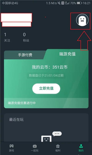 网易云游戏APP如何修改个人头像