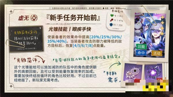 《崩坏星穹铁道》黑天鹅光锥推荐 2.0版本黑天鹅适合什么光锥？