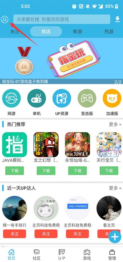 软天空APP如何使用第三方登录