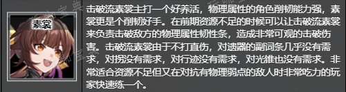 《崩坏星穹铁道》流星追迹的怪盗获取位置及推荐角色