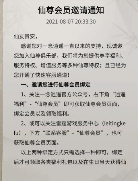 一念逍遥仙尊会员怎么得