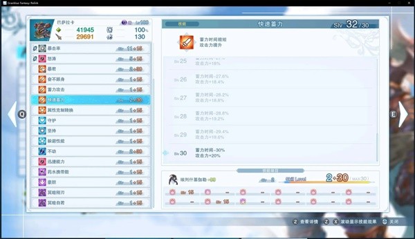 《碧蓝幻想Relink》巴萨拉卡因子配装攻略