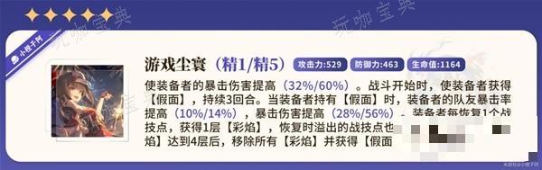 《崩坏星穹铁道》花火详细培养教程 花火光锥遗器搭配推荐