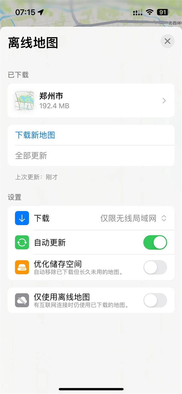 苹果iOS 17.4更新：国行iPhone自带地图新增离线下载功能