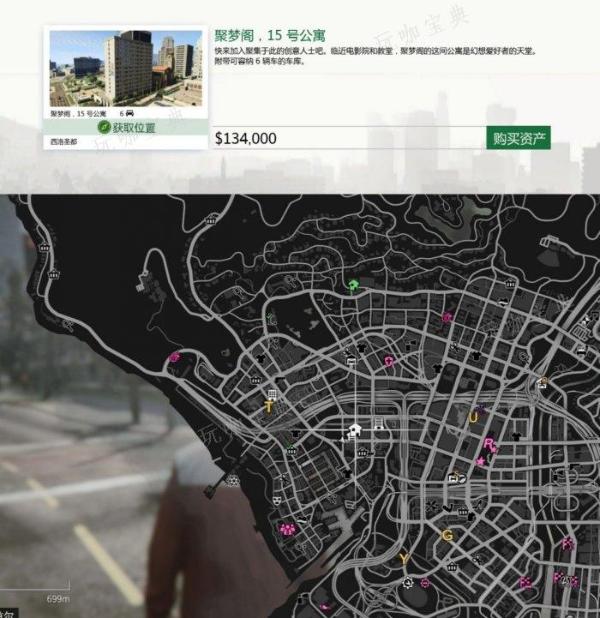 《侠盗猎车手gta5》中端公寓怎么选？中端公寓选择推荐