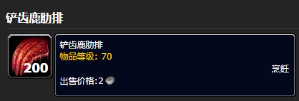 魔兽世界铲齿鹿肋排怎么获得 铲齿鹿肋排获取方法[多图]