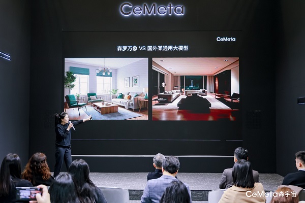 CeMeta森宇宙发布营销大模型，开启家电及家居AI营销新时代