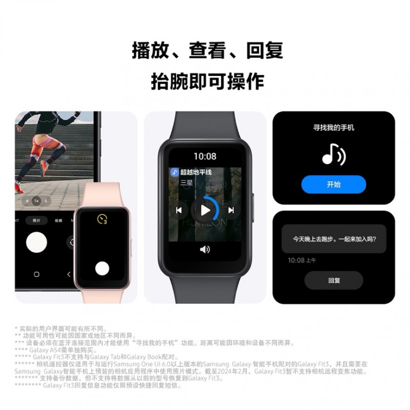 激励运动 成就自我 三星Galaxy Fit3预约启动