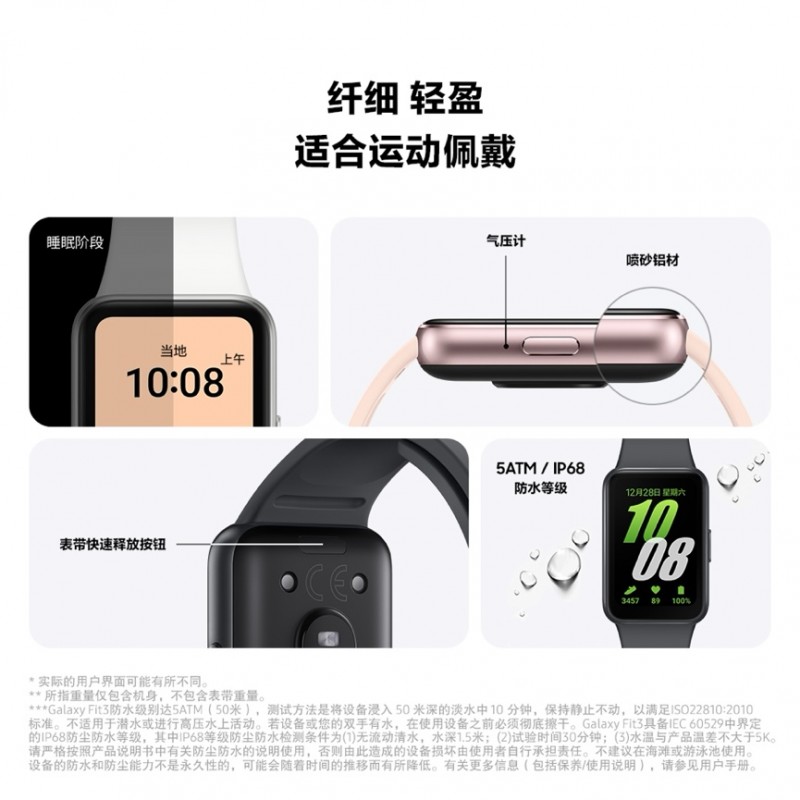 激励运动 成就自我 三星Galaxy Fit3预约启动