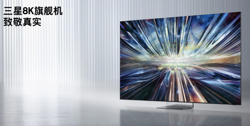 智享“芯”未来：三星最新Neo QLED 8K 产品QN900D正式发布