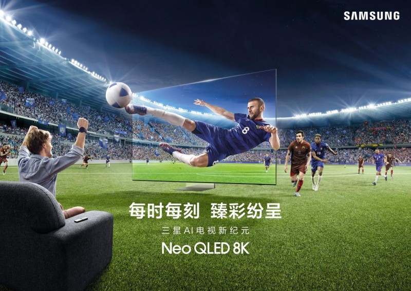 智享“芯”未来：三星最新Neo QLED 8K 产品QN900D正式发布