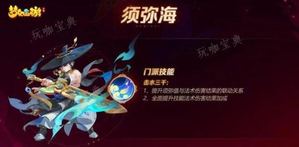 《梦幻西游手游》须弥海魔王寨哪个好 须弥海魔王寨对比详情