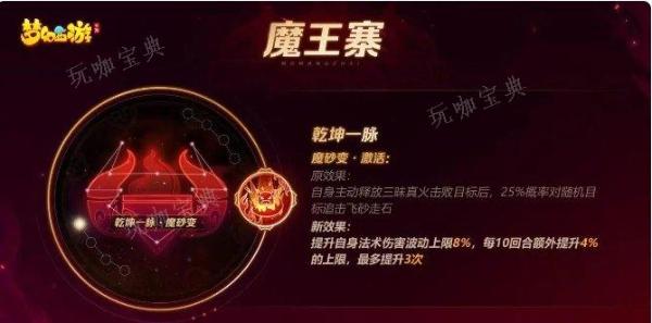 《梦幻西游手游》须弥海魔王寨哪个好 须弥海魔王寨对比详情