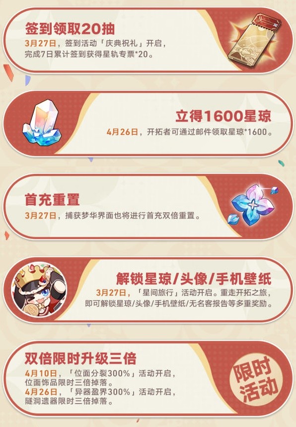 《崩坏星穹铁道》一周年活动一览