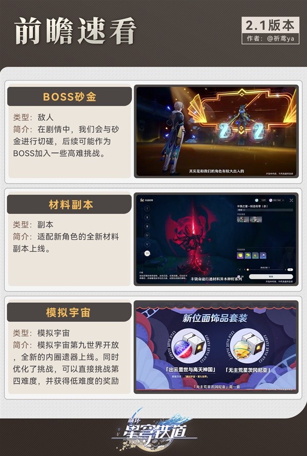 《崩坏星穹铁道》2.1版本更新前瞻