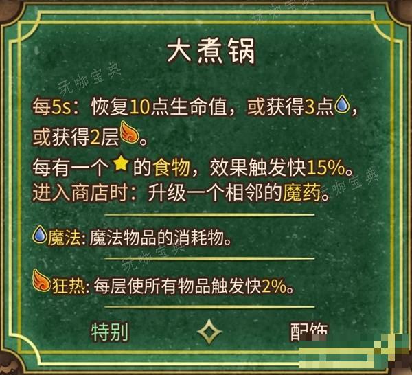 《背包乱斗》收割者全装备合成表