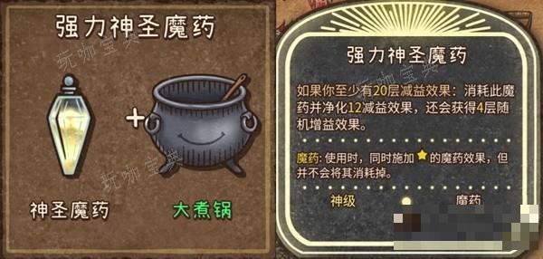 《背包乱斗》收割者全装备合成表