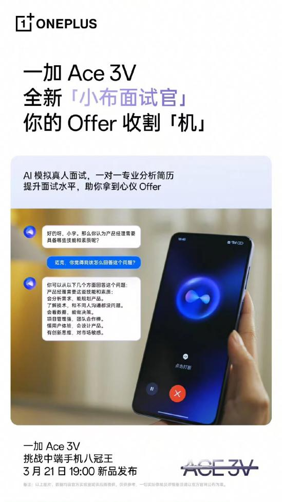 年轻人第一台 AI 手机： 一加 Ace 3V 引领中端手机 AI 时代普及