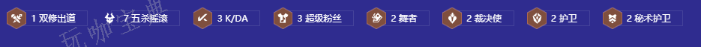 《金铲铲之战》阵容推荐超级粉丝五杀莫德凯撒