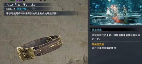 《最终幻想7重生》武器获得攻略 FF7RB黄金项圈获取位置