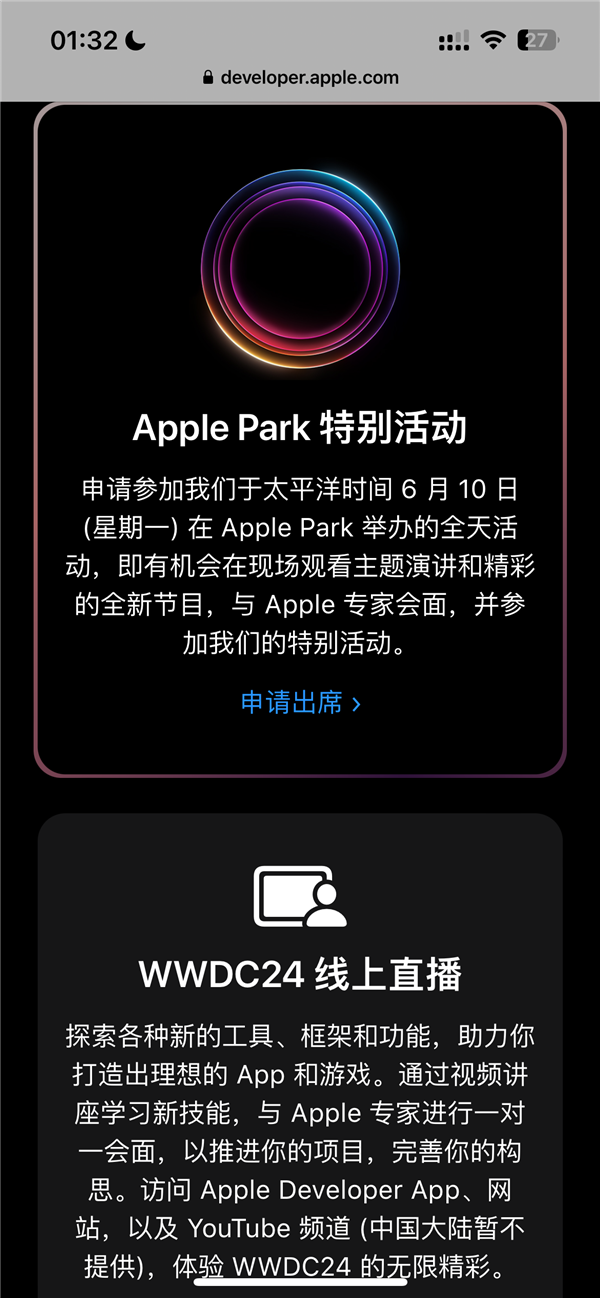 苹果WWDC 2024大会定档，iOS 18或成史上最大升级