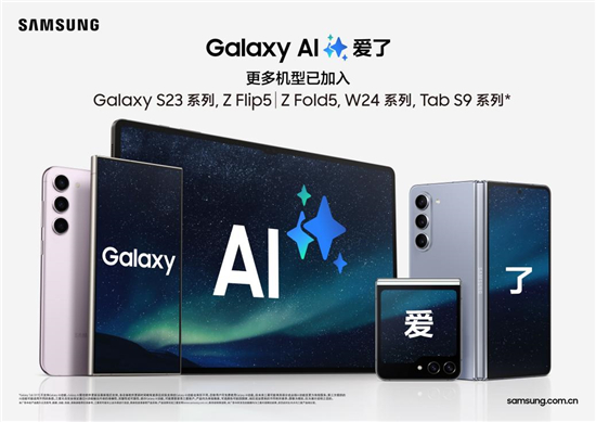 办公、创作更出彩 有AI的三星Galaxy Z Fold5体验再升级