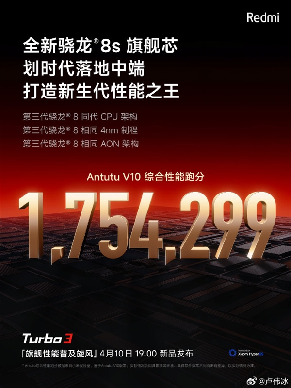 综合性能跑分超175万！Redmi Turbo 3即将震撼登场