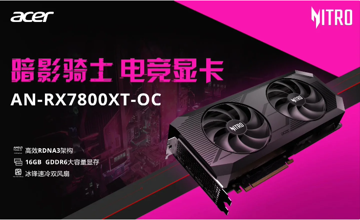 宏碁暗影骑士 RX7800 XT OC 显卡上架，售价3899元起