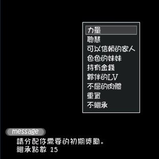 妹相随黑白世界的缤纷冒险二周目能力继承各项加成说明详情