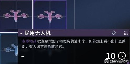 《重装前哨》无人机获取方式介绍 无人机怎么获得