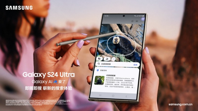 不只是搜索 细看三星Galaxy S24系列即圈即搜功能